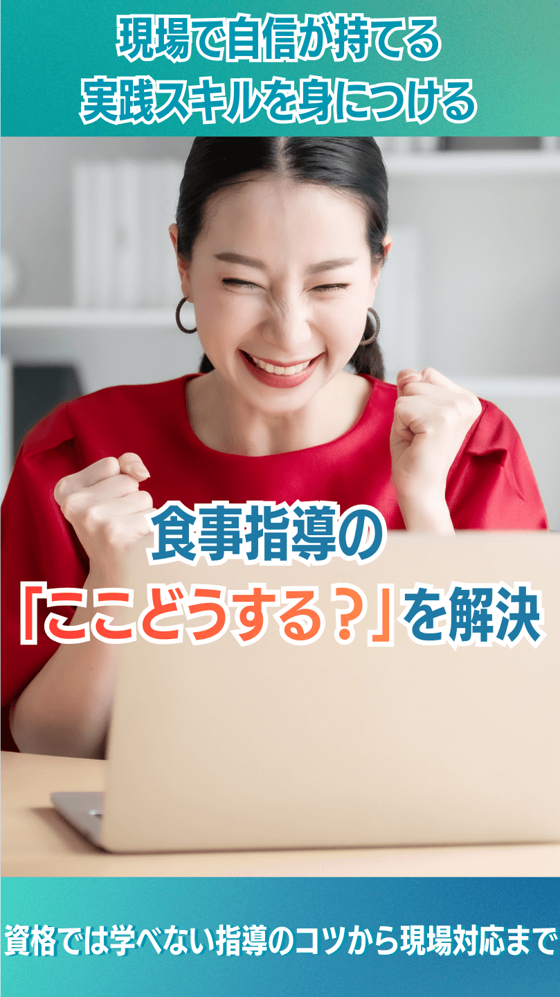  ダイエット指導のスキルを学べて喜んでいる女性をイメージしたビルボード画像